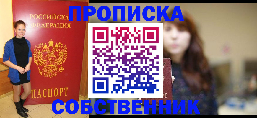 прописка поиск в Боровске