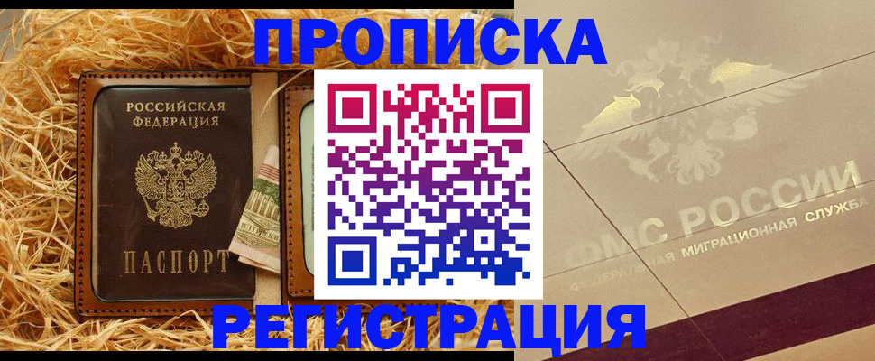 прописка ребенка в Боровске
